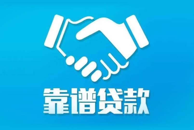 佛山三水区1空放电话|私人放款|佛山三水区1私人借钱