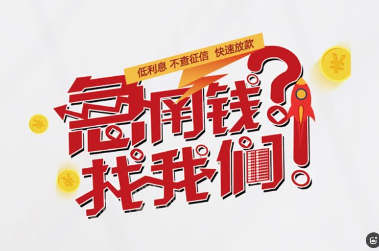 佛山三水区1空放应急贷款|民间私人放款|佛山三水区1生意贷款