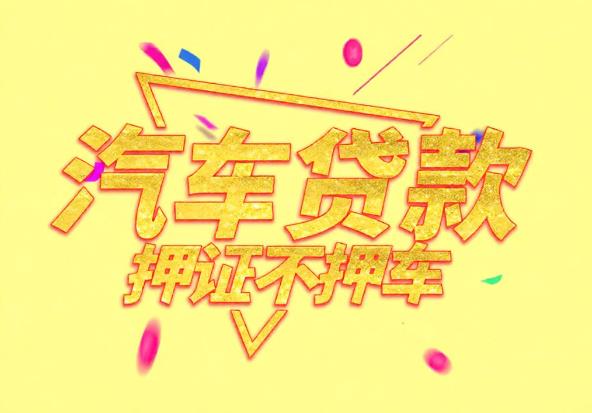 佛山三水区1空放公司|私人借钱|佛山三水区1应急贷款